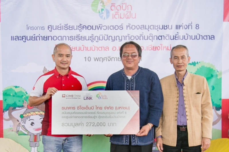ซีไอเอ็มบี ไทย ต่อยอดการศึกษา ส่งมอบโครงการติดปีกเติมฝัน รร.บ้านป่าตาล อ.หางดง จ.เชียงใหม่ 