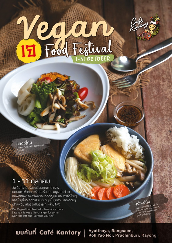 เทศกาลอาหารเจ คาเฟ่ แคนทารี อยุธยา, บางแสน, เกาะยาวน้อย, ปราจีนบุรี และ ระยอง